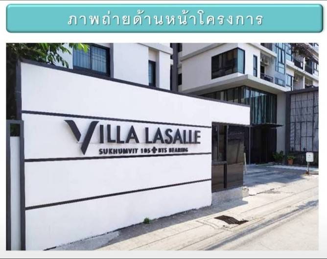 ขายคอนโดบางนา แบริ่ง ลาซาล : ขายด่วน..ต่ำกว่าราคาประเมิน Villa Lasalle สุขุมวิท 105 35.45 ตร.ม.