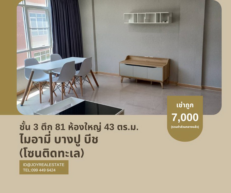 For RentCondoSamut Prakan,Samrong : Condo for rent: Miami Bang Pu Beach (seaside zone), 3rd floor, Building 81, very large room, 43 sq m., cheap rent, 7,000 baht.