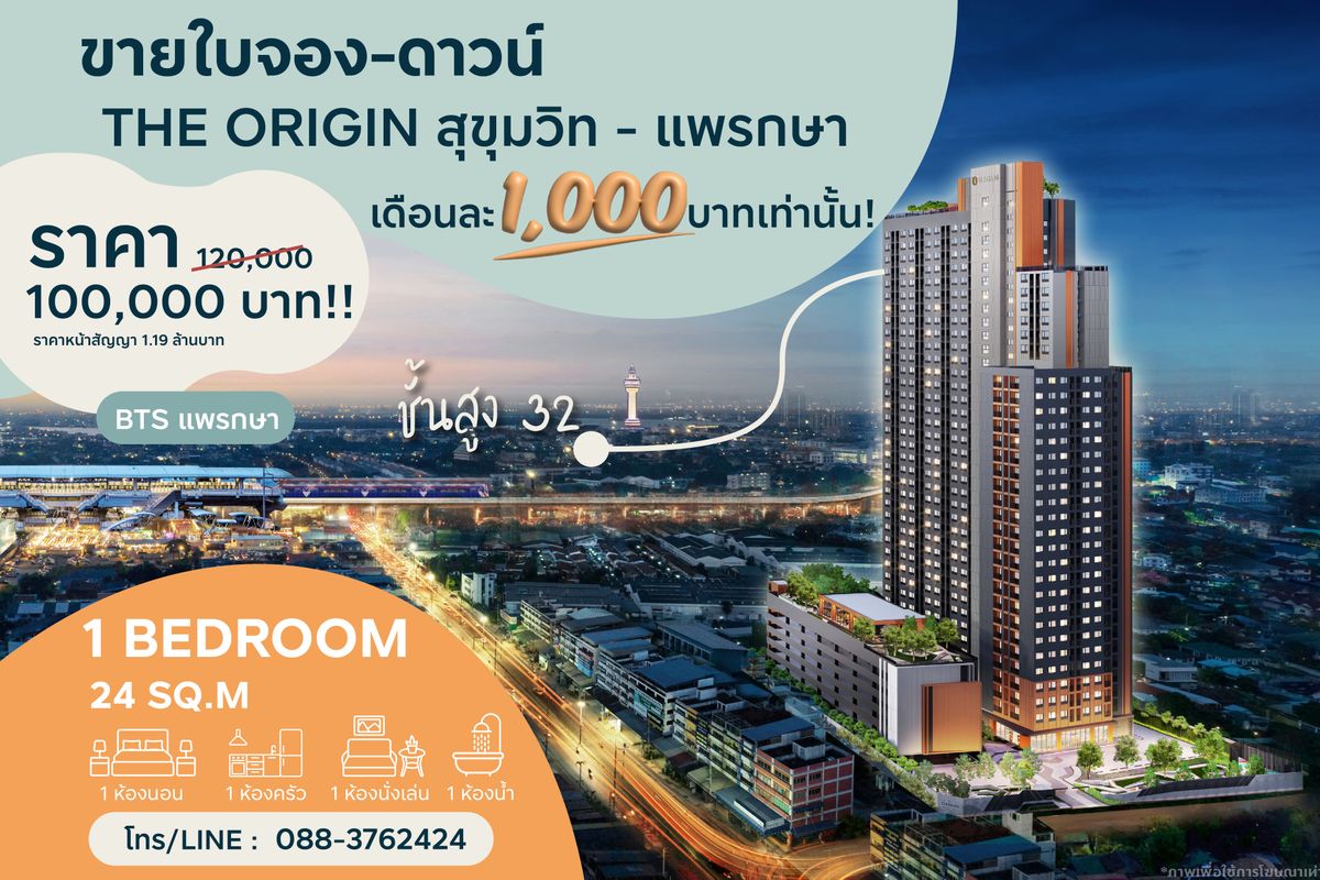 Sale DownCondoSamut Prakan,Samrong : TH: 𝐓𝐇𝐄 𝐎𝐑𝐈𝐆𝐈𝐍 Sukhumvit - Phraeksa 📄 Urgent reservation sale!!! Very good price.