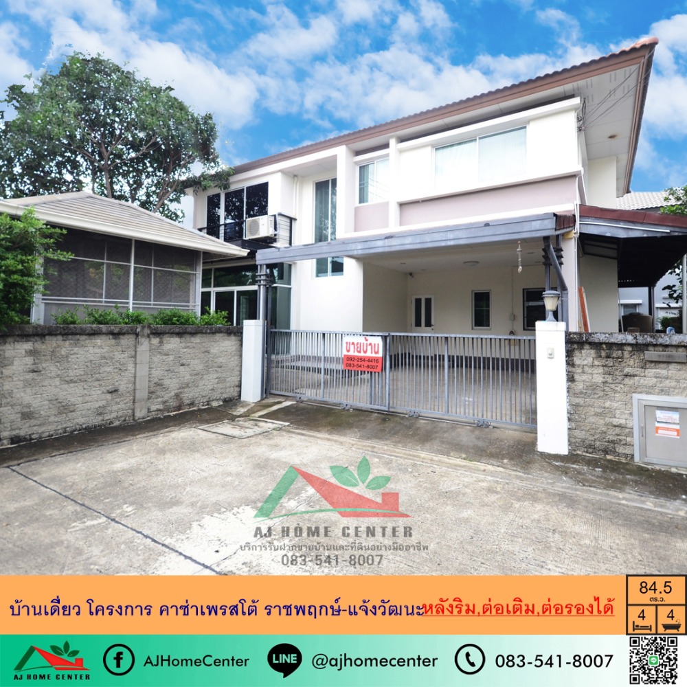 For SaleHouseRama5, Ratchapruek, Bangkruai : Single house for sale, 84.5 sq.w., end house, Casa Presto Ratchaphruek-Chaengwattana project, fully extended, price negotiable