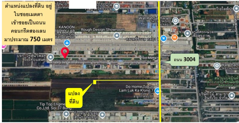 ขายที่ดินปทุมธานี รังสิต ธรรมศาสตร์ : ที่ดิน 68 ตารางวา ในซอยเมตตา บึงคำพร้อย เหมาะปลูกบ้านหรือโฮมออฟฟิศ ติดถนนคอนกรีตสองเลน ใกล้ชุมชน ตลาดสด และถนนใหญ่ ขายเพียง 900,000 บาท