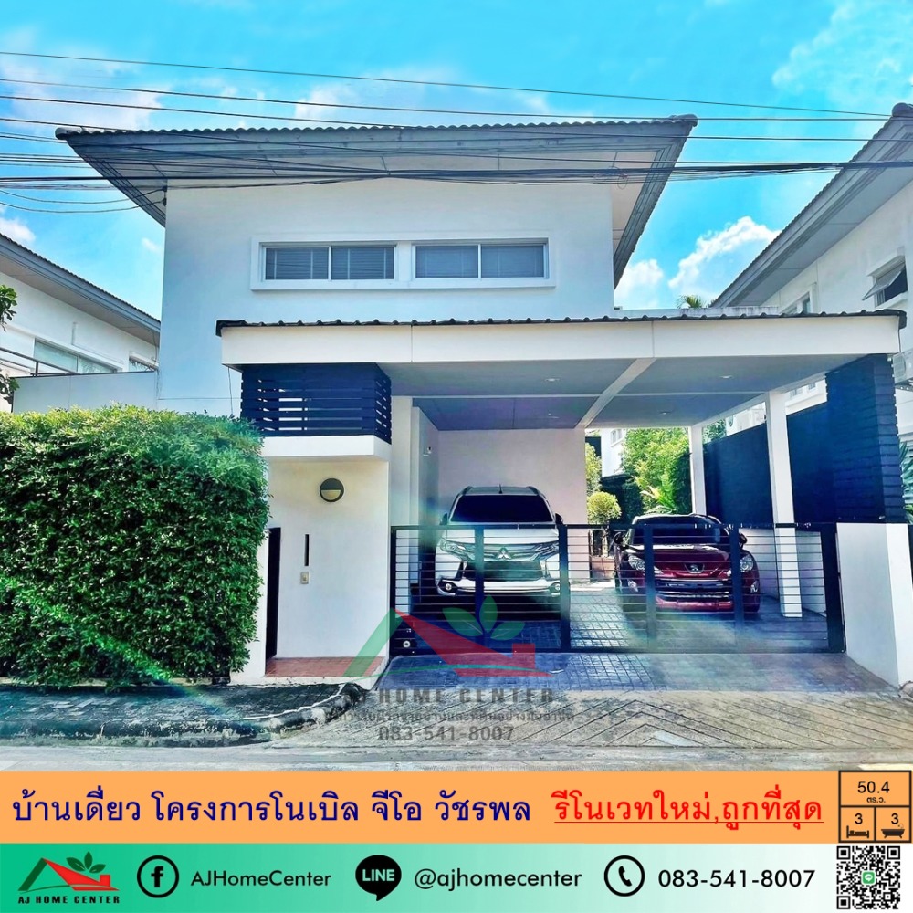 For SaleHouseNawamin, Ramindra : Renovated, selling cheaply at 6.45 million baht, single house 50.4 sq.w., Noble Geo Watcharapol project, beautiful and ready to move in