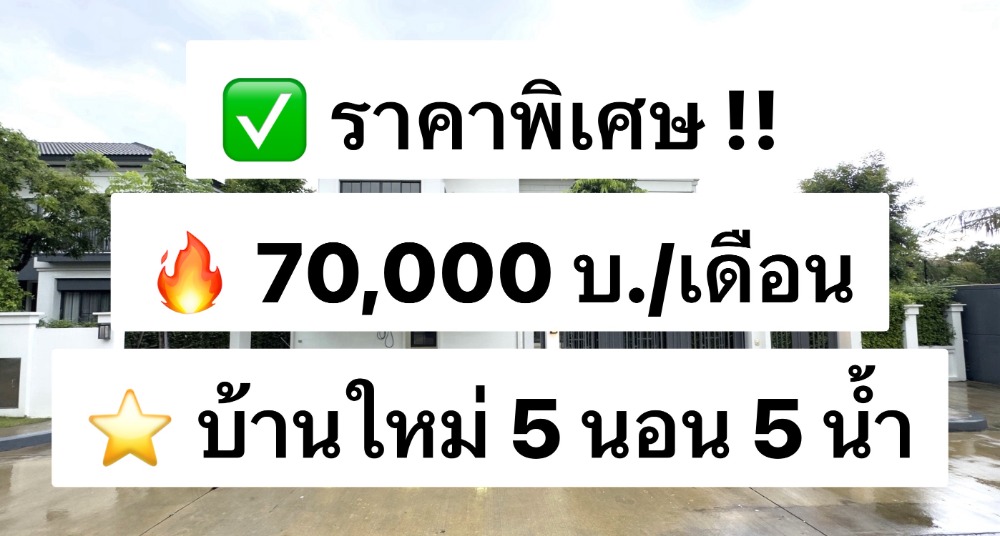 For RentHouseBang kae, Phetkasem : For rent, single house Pannana Phutthamonthon Sai 3, corner house, large size, fully furnished, ready to move in, 5 bedrooms, 4 bathrooms, 280 sq.m. 獨棟出租，Pannana Phutthamonthon Sai 3，角房，面積大，家具齊全，可入住，5間臥室，4間浴室，280平方米。