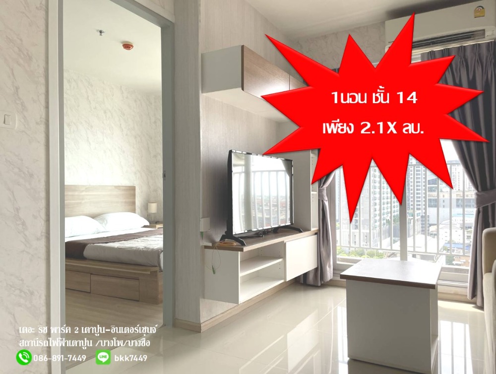 For SaleCondoBang Sue, Wong Sawang, Tao Pun : ✅✅Urgent sale!!! Condo The Rich Park 2 Tao Poon-Interchange, Tao Poon BTS Station, ready to move in