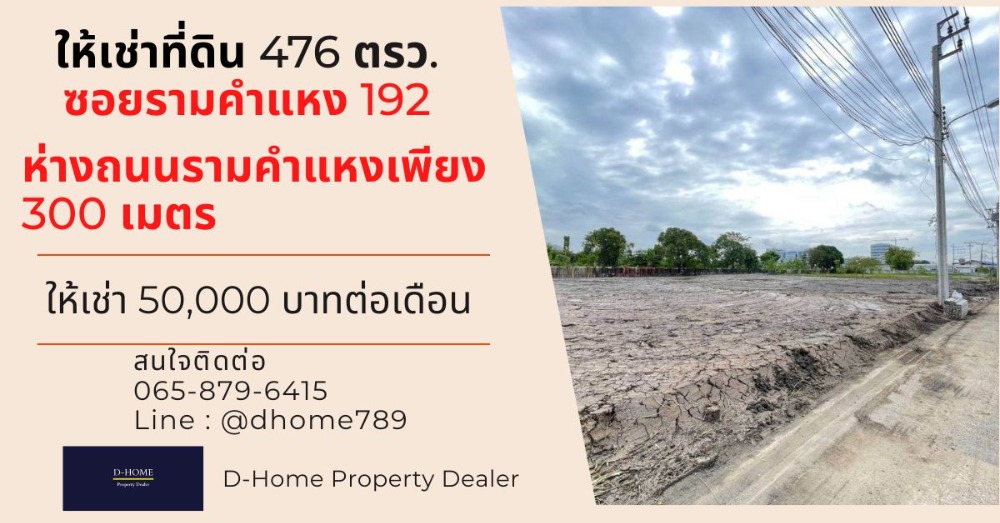 For RentLandMin Buri, Romklao : Land for rent, 476 square wah, filled, Soi Ramkhamhaeng 192