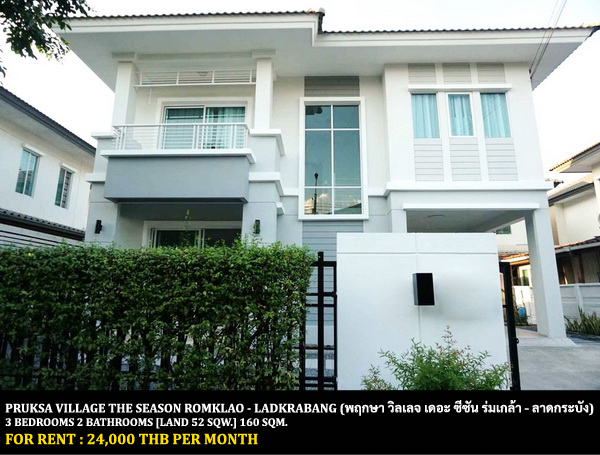 For RentHouseLadkrabang, Suwannaphum Airport : FOR RENT PRUKSA VILLAGE THE SEASON ROMKLAO - LADKRABANG / 3 bedrooms 2 bathrooms / 52 Sqw. 160 Sqm. **24,000** CLOSE TO SUVARNABHUMI AIRPORT