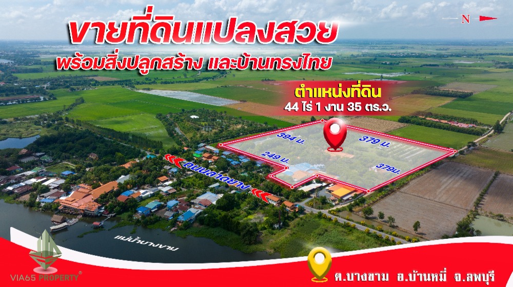 ขายที่ดินลพบุรี : กำไรตั้งแต่เข้าซื้อ!!! ขายที่ดินแปลงสวย ต่ำกว่าราคาประเมินธนาคาร ขนาด 44 ไร่ พร้อมบ้านทรงไทย สวย และใหม่มาก เหมาะทำ Welness Center จ.ลพบุรี