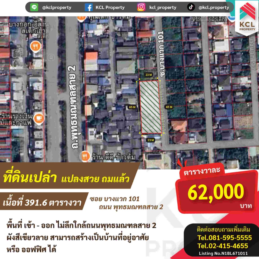 For SaleLandPhutthamonthon, Salaya : Land for sale 391.6 sq.wa. Bang Waek 101, Thotsakan Intersection, Phutthamonthon Sai 2