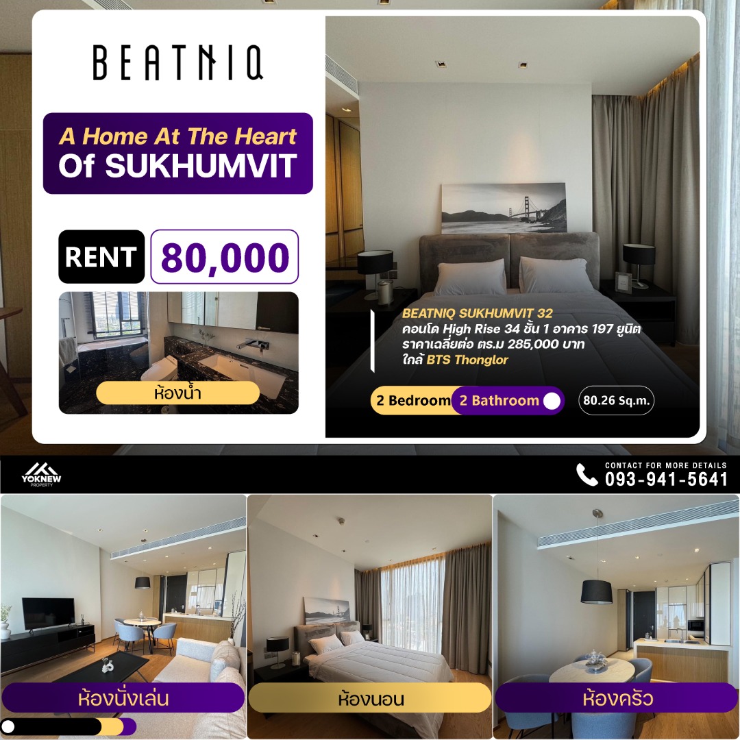 For RentCondoSukhumvit, Asoke, Thonglor : Ready to rent_x000D_More luxurious than anyone else at BEATNIQ Sukhumvit 32, ready for you to live like a king