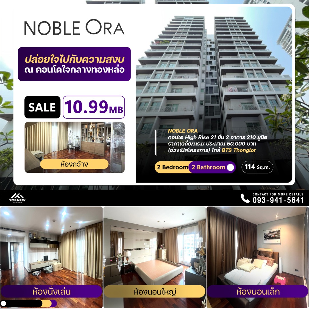 For SaleCondoSukhumvit, Asoke, Thonglor : Selling_x000D_Noble Ora Thonglor, a spacious room of over 115 sq.m. at a great price in the heart of Thonglor, only 10.99 million baht!