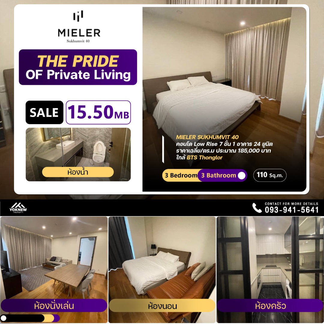 For SaleCondoSukhumvit, Asoke, Thonglor : Selling MIELER Sukhumvit 40, spacious up to 110 sq.m. Walk around the 