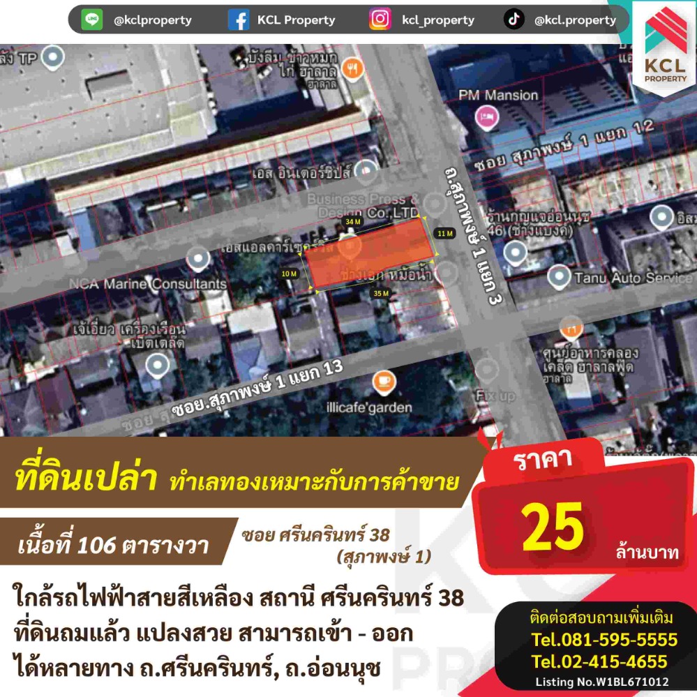 For SaleLandPattanakan, Srinakarin : Land for sale, Soi Srinakarin 38 (Suphapong 1), area 106 square wah