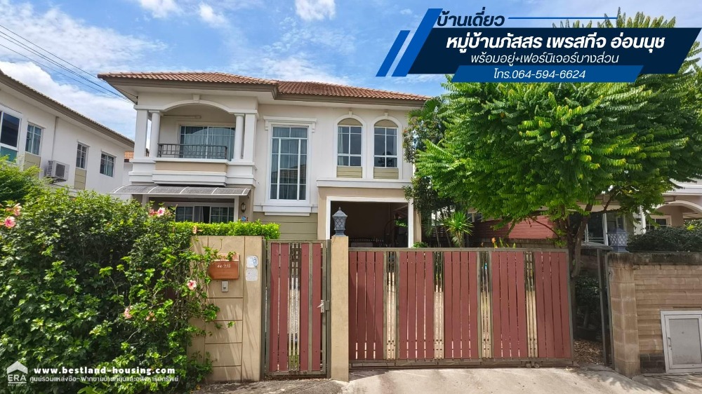 For SaleHouseLadkrabang, Suwannaphum Airport : Urgent sale, single house, 60.3 square wah, Phatsar Prestige Village, On Nut-Chaloem Prakiat Rama 9, Soi 87