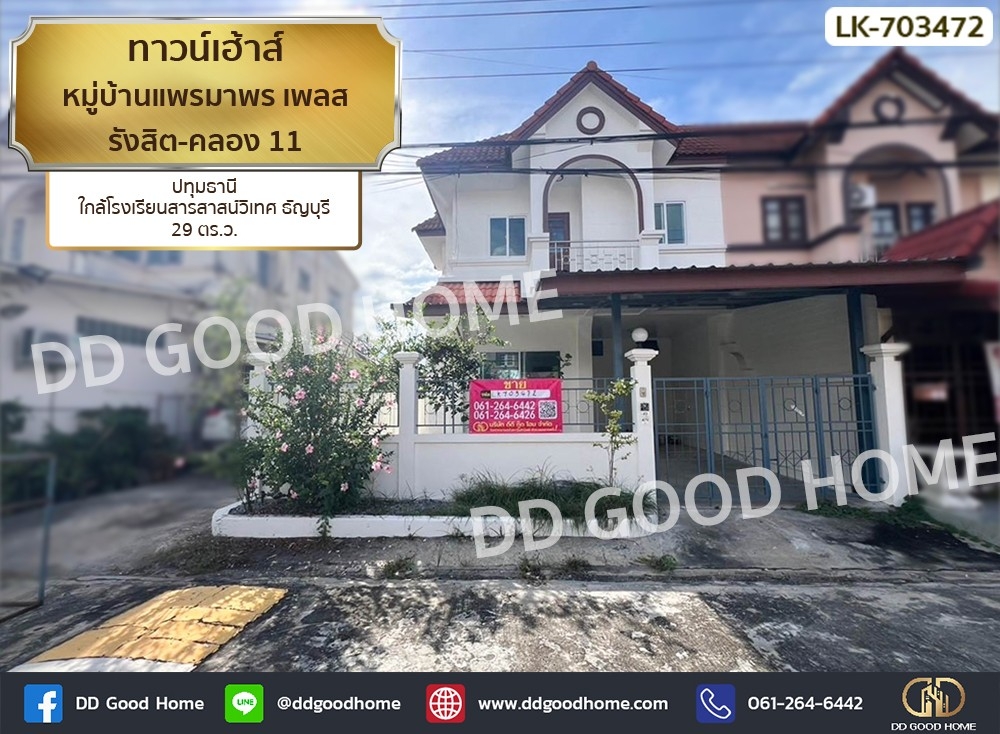 For SaleTownhousePathum Thani,Rangsit, Thammasat : Townhouse, Pramaporn Place Village, Rangsit-Klong 11, Pathum Thani, near Sarasas Witaed Thanyaburi School