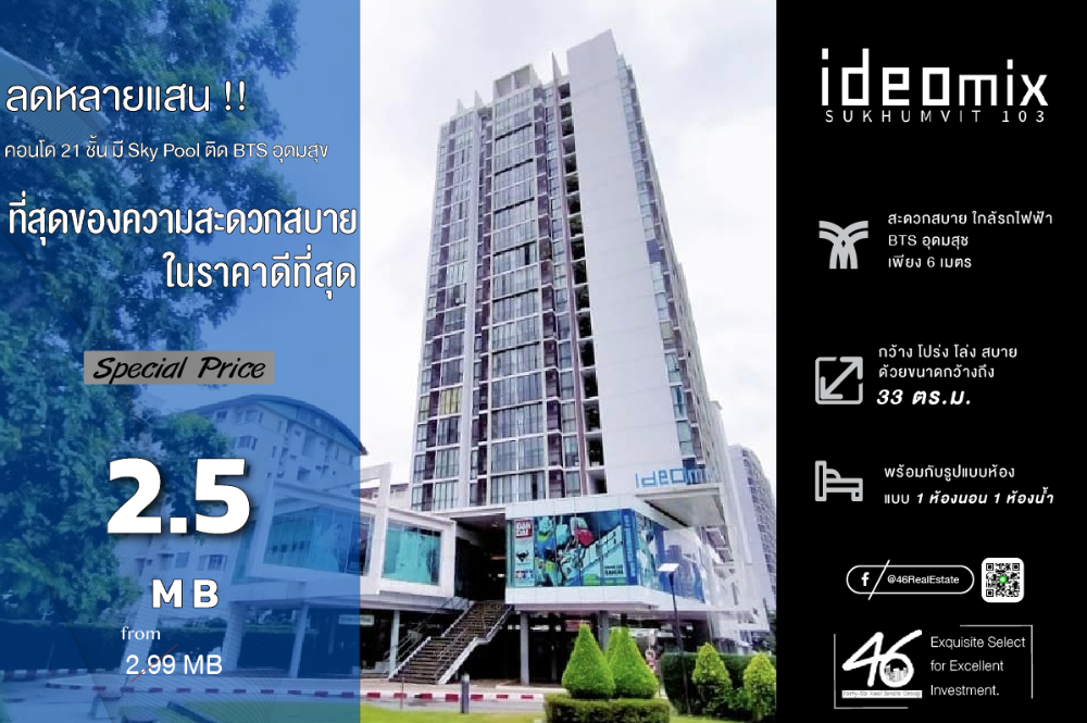 ขายคอนโดอ่อนนุช อุดมสุข : ขายคอนโด Ideo Mix Sukhumvit 103  1 ห้องนอน 33 ตร.ม.  ราคาดี!! ห้องสวย เฟอร์นิเจอร์ เครื่องใช้ไฟฟ้าครบครัน พร้อมเข้าอยู่ สนใจทักได้เลยครับ