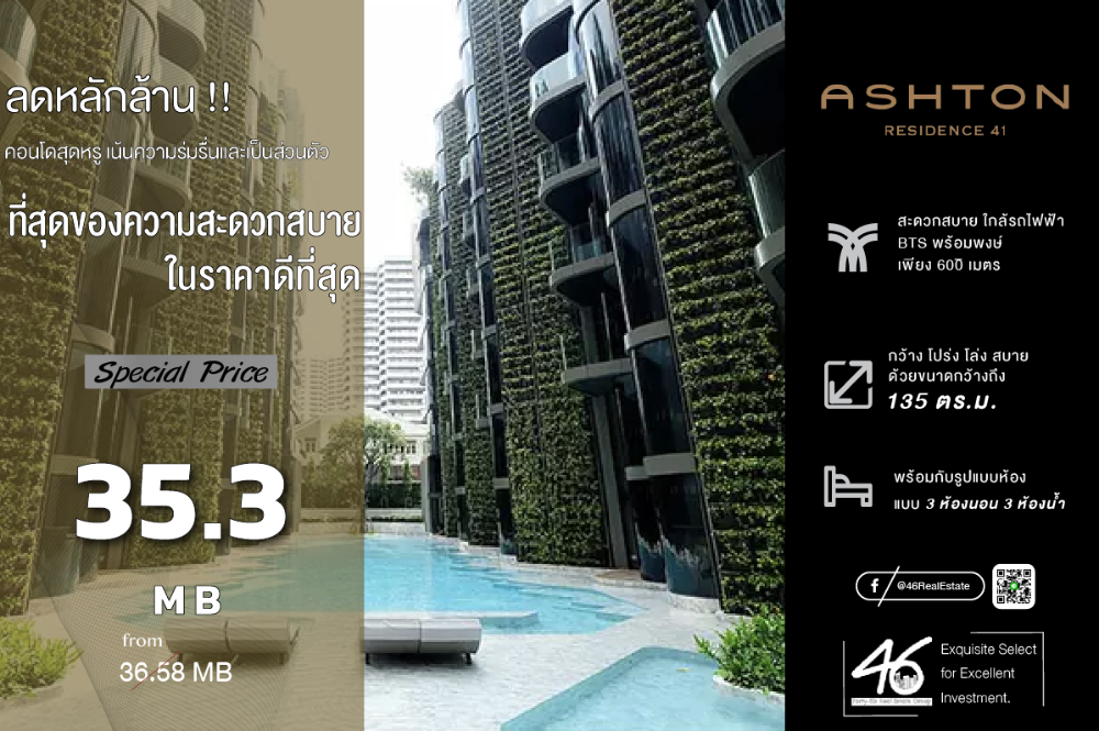 ขายคอนโดสุขุมวิท อโศก ทองหล่อ : ขายคอนโด Ashton Residence 41   3 ห้องนอน  135 ตร.ม.  คอนโดสุดหรู เน้นความเป็นส่วนตัว ห้องสวย กว้างขวาง ตกแต่งสวยงาม เฟอร์นิเจอร์+เครื่องใช้ไฟฟ้าครบ พร้อมเข้าอยู่ สนใจนัดชมห้องเลยครับ