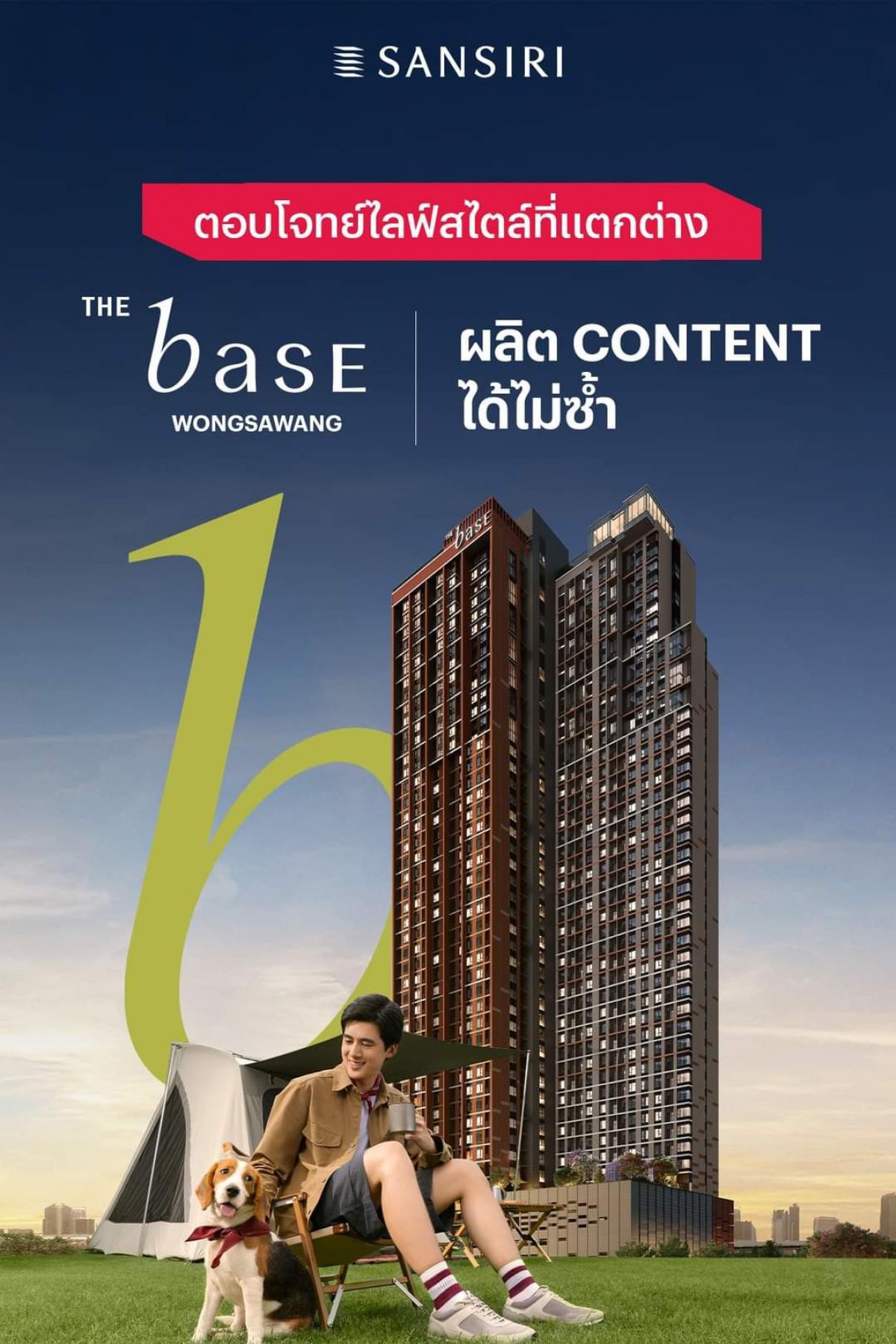 ขายคอนโดบางซื่อ วงศ์สว่าง เตาปูน : ใหม่ ‼️ The Base วงศ์สว่าง คอนโดใหม่ เลี้ยงสัตว์ได้ ราคาเริ่มต้นเพียง 2.39 ลบ เท่านั้น 🔥🔥🔥