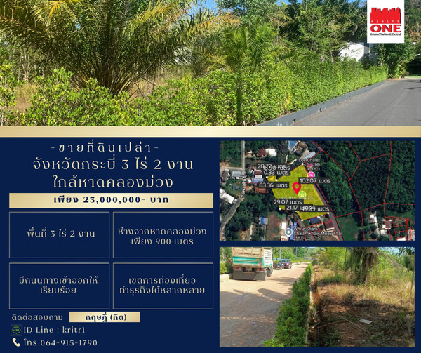 For SaleLandKrabi : For sale/rent, vacant land in Krabi province, 3 rai 2 ngan, filled land, only 900 meters from Klong Muang Beach, tourist area