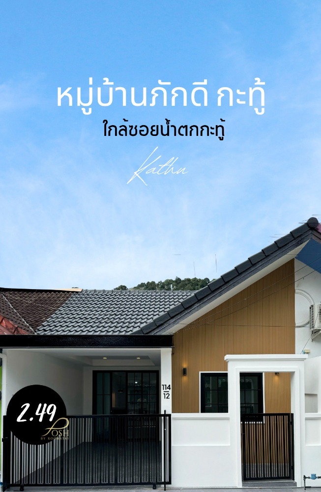 ขายบ้านภูเก็ต : Pakdee House, Kathu, Soi Nam Tok Kathu Completely renovated