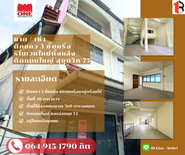 For SaleShophouseLadkrabang, Suwannaphum Airport : For sale/rent: 3 and a half storey shophouse, completely renovated, Soi On Nut 72, on the main road