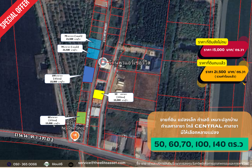 For SaleLandPhutthamonthon, Salaya : Small plot of land for sale, suitable size for building a single house, location Salaya, Mahidol, near Central Salaya, Nakhon Pathom Province