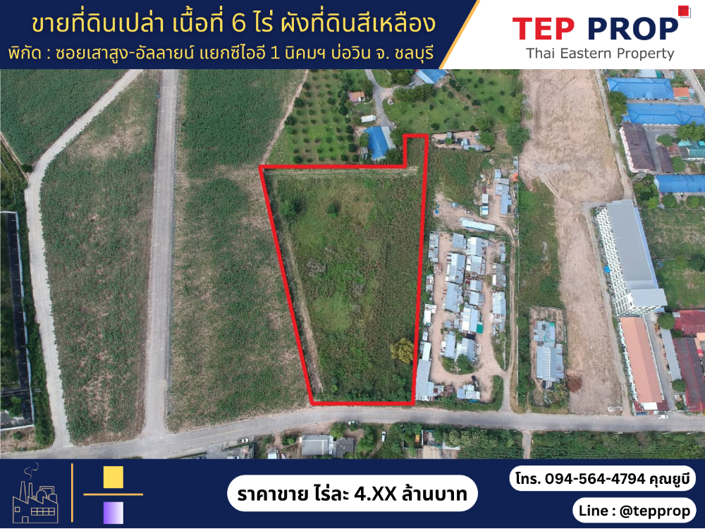 For SaleLandSriracha Laem Chabang Ban Bueng : Urgent sale! Vacant land area of ​​6 rai, location: Soi Sao Sung-Allain, CIE 1 intersection, Borwin Industrial Estate, yellow city plan