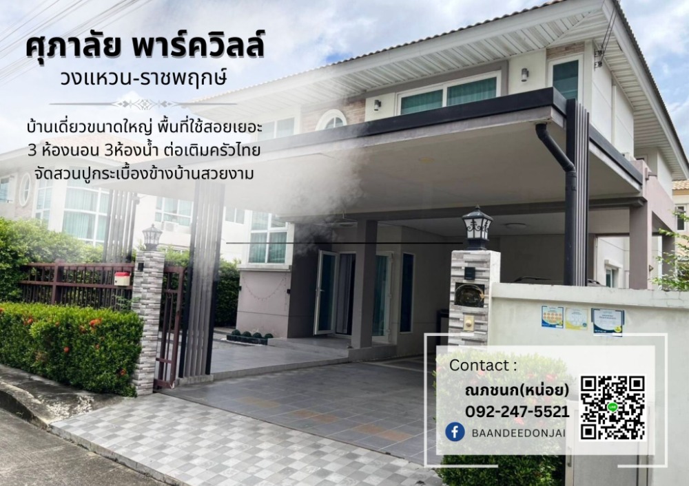 For SaleHouseNonthaburi, Bang Yai, Bangbuathong : Special discount, single house, Supalai Park View, Wongwaen-Ratchaphruek (62.4 sq m.), 4 bedrooms, 3 bathrooms, beautiful, ready to move in