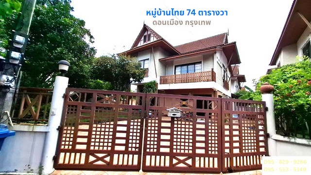 For SaleHouseVipawadee, Don Mueang, Lak Si : Cheap sale, single house, 2 floors, 74 square meters, has a bedroom downstairs, a bathroom inside, Baan Thai Village, with furniture, ready to move in, Songprapa, Don Mueang, Bangkok