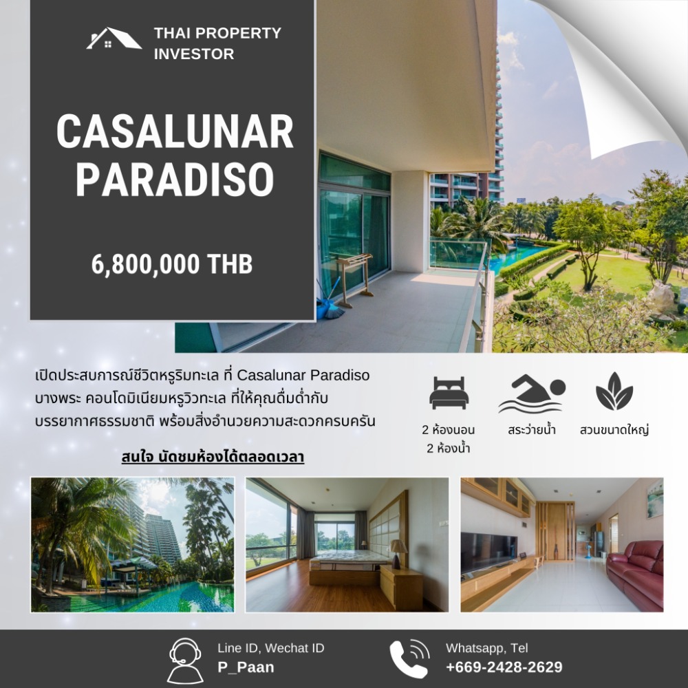 ขายคอนโดพัทยา บางแสน ชลบุรี สัตหีบ : Casalunar Paradiso : คาซาลูน่า พาราดิโซ ให้ทุกวัน เป็นวันพักผ่อนของคุณ คอนโดหรู ริมทะเล ห้อมมุม 96.67 ตร.ม.