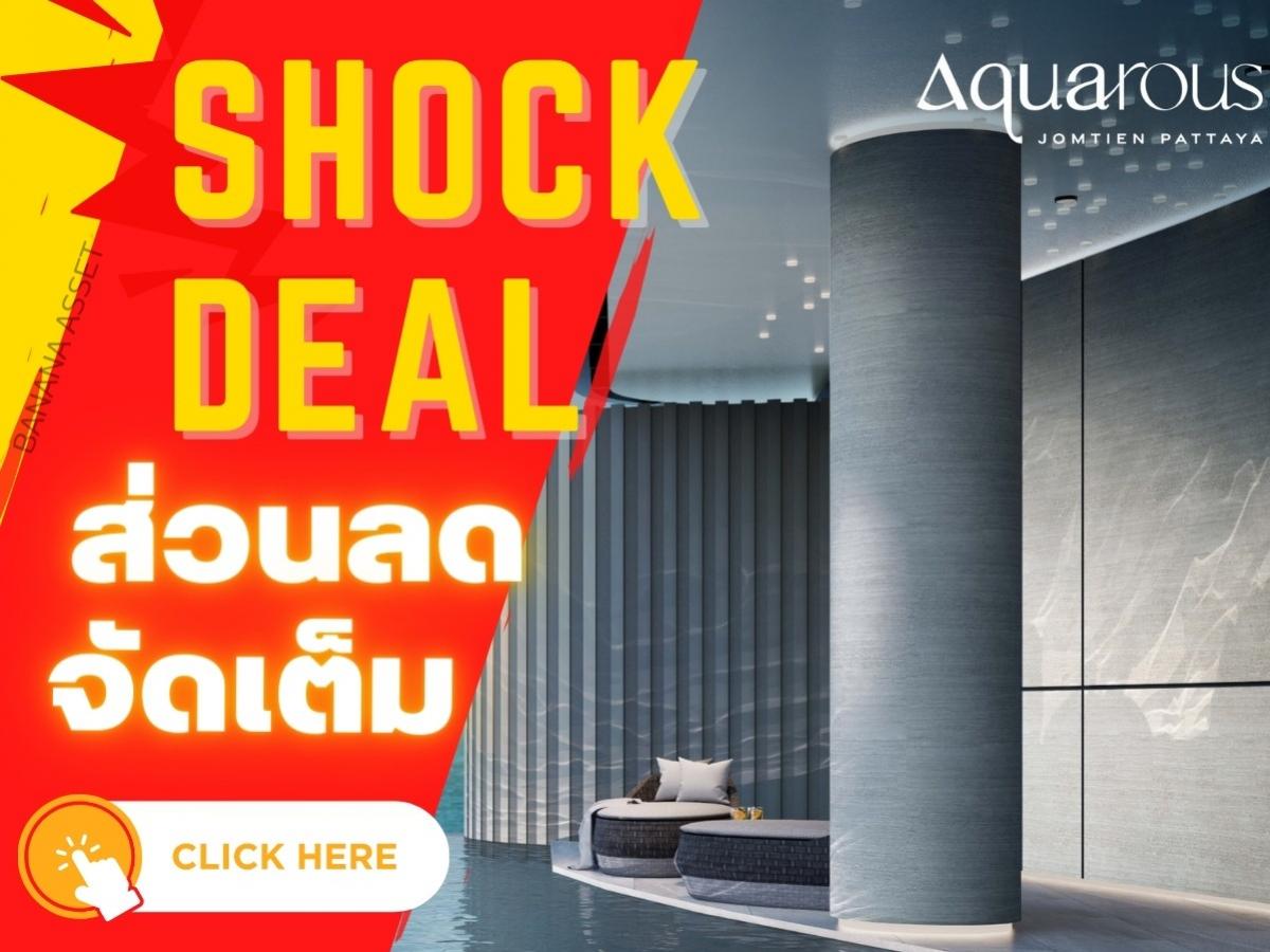 Sale DownCondoPattaya, Bangsaen, Chonburi : 🔥SOLD🔥Down payment sale 𝐀𝐪𝐮𝐚𝐫𝐨𝐮𝐬 𝐉𝐨𝐦𝐭𝐢𝐞𝐧 𝐏𝐚𝐭𝐭𝐚𝐲𝐚 | Aquarus Jomtien Pattaya, a luxury condo with a sea view and full common areas. Sold as a 𝐅𝐮𝐥𝐥𝐲 𝐅𝐮𝐫𝐧𝐢𝐬𝐡 𝟏 bedroom, 𝟏 bathroom, starting price only 𝐱.𝐱𝐱 📱𝟎𝟔𝟏-𝟒𝟓𝟎𝟎𝟗𝟒𝟒