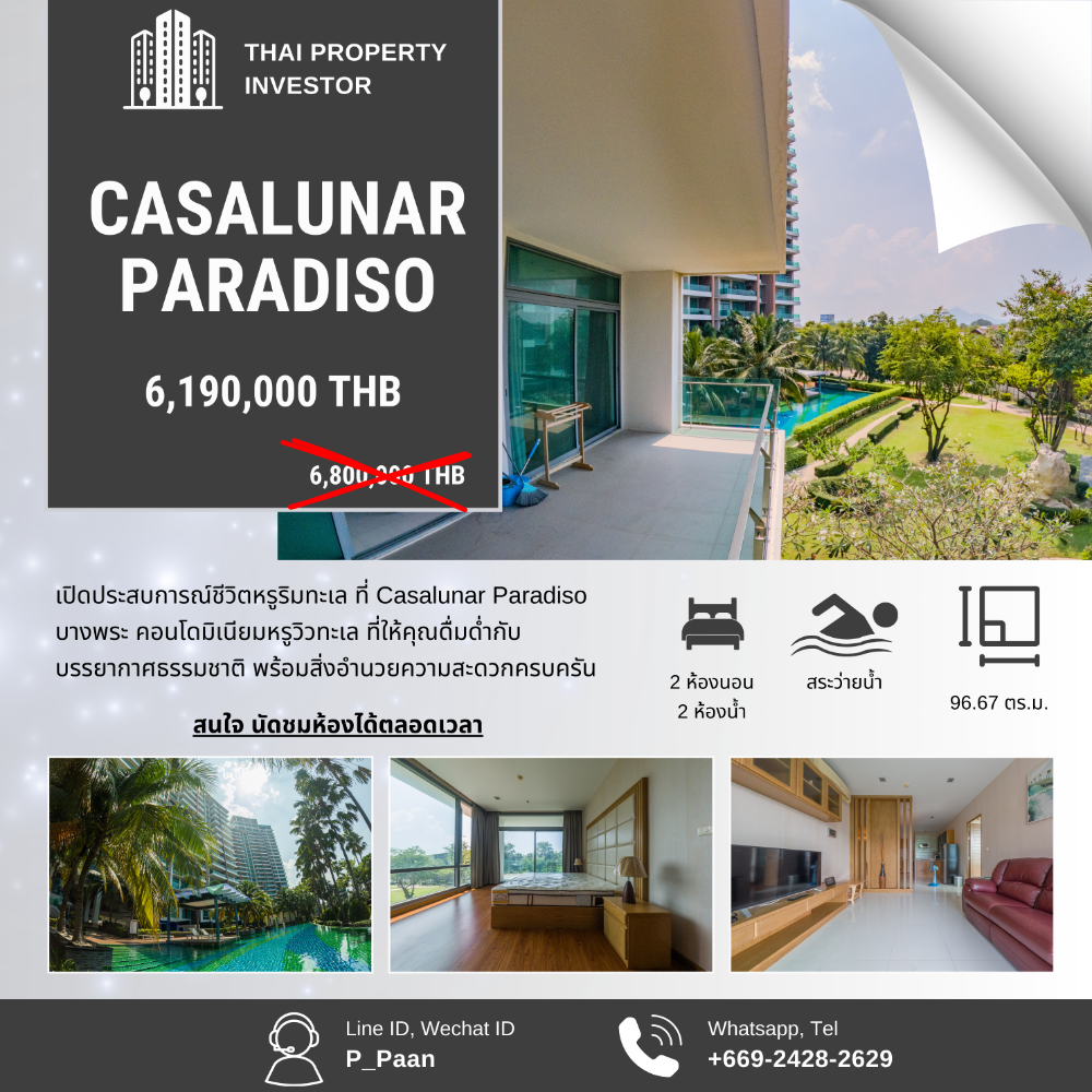 ขายคอนโดพัทยา บางแสน ชลบุรี สัตหีบ : Casalunar Paradiso : คาซาลูน่า พาราดิโซ ให้ทุกวัน เป็นวันพักผ่อนของคุณ คอนโดหรู ริมทะเล ห้อมมุม 96.67 ตร.ม.