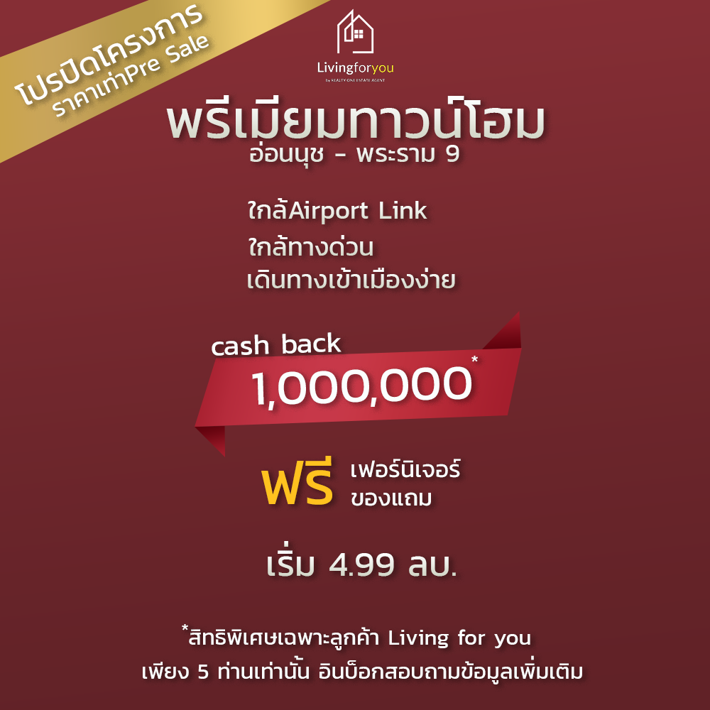 For SaleTownhouseLadkrabang, Suwannaphum Airport : Price is the same as Pre Sale with cash back up to 1 million. Selling premium townhomes on Rama 9 - Phatthanakan - Krungthep Kreetha.