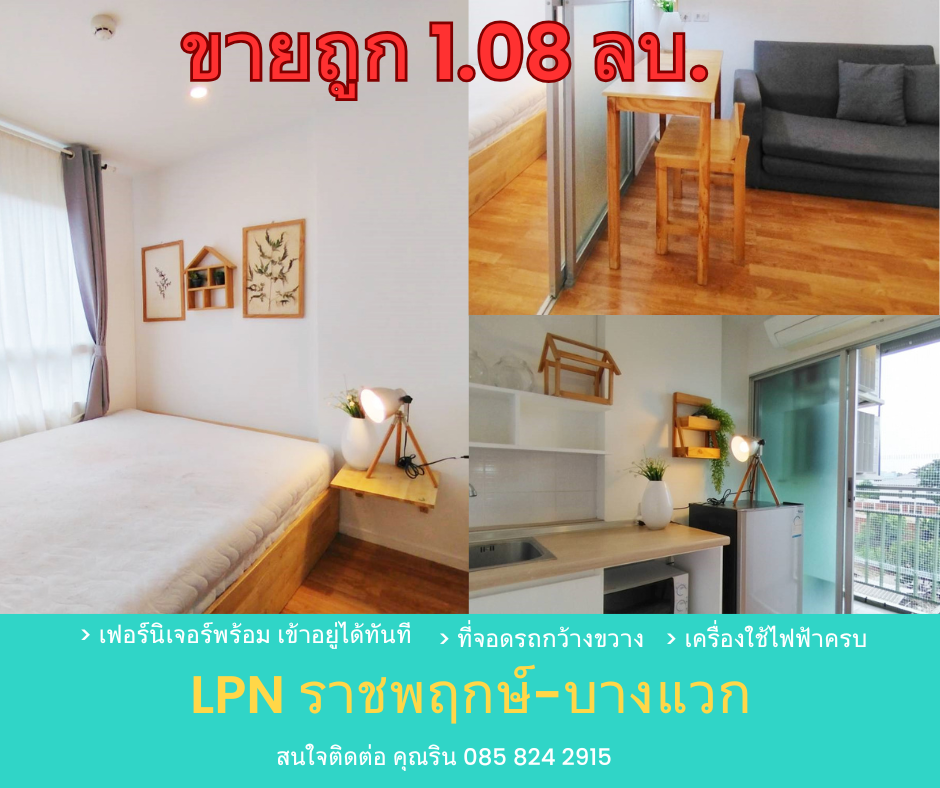 For SaleCondoBang kae, Phetkasem : Very cheap for sale LPN Ratchapruek-Bang Waek, east-facing room, cool all day.