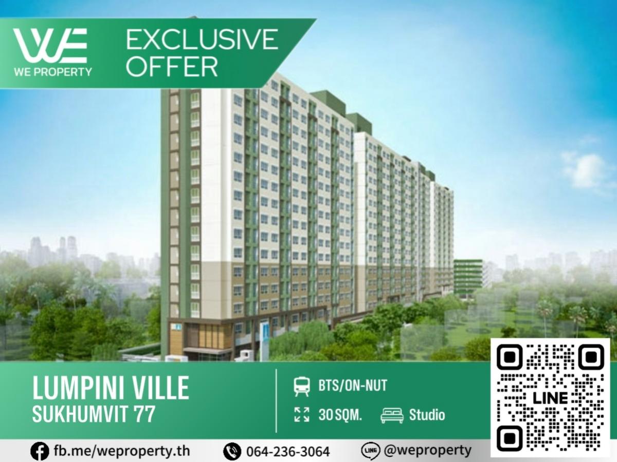 ขายคอนโดอ่อนนุช อุดมสุข : Exclucive Offer⭐Lumpini Ville Sukhumvit 77 (ลุมพินี วิลล์ สุขุมวิท 77)