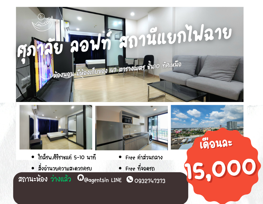 For RentCondoPinklao, Charansanitwong : For sale/rent**Vacant room, has storage room and front-loading washing machine**For rent Supalai Loft, Sai Fai intersection, 1 bedroom, largest size, want to stumble upon love, 47 square meters, price includes common area**SN337.7