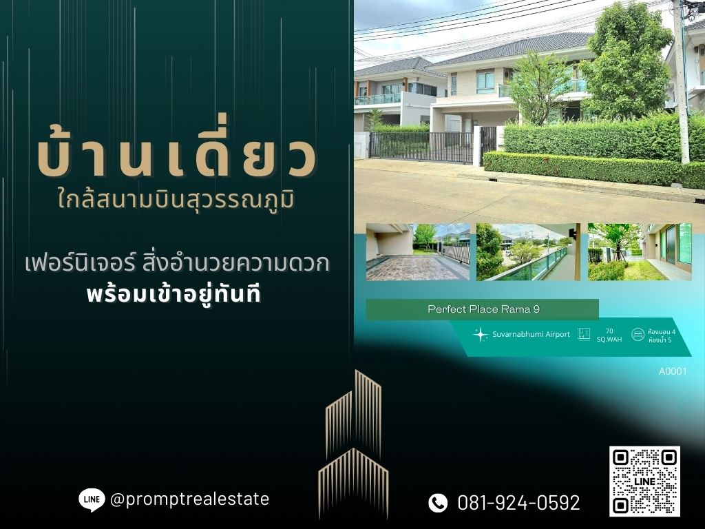 ขายบ้านพัฒนาการ ศรีนครินทร์ : OP01673 - Perfect Place Rama 9 - Krungthepkreetha :  เพอร์เฟค เพลส พระราม 9 - กรุงเทพกรีฑา