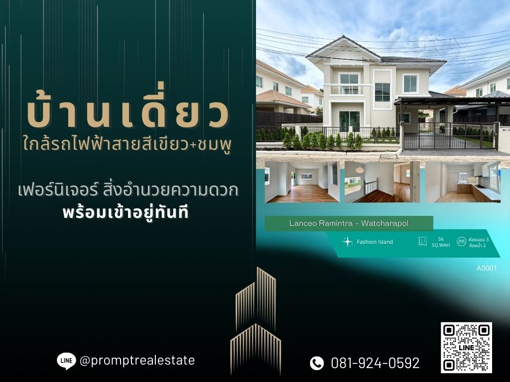 For SaleHouse : KL04660 - Lanceo Ramintra - Watcharapol :  แลนซีโอ รามอินทรา - วัชรพล