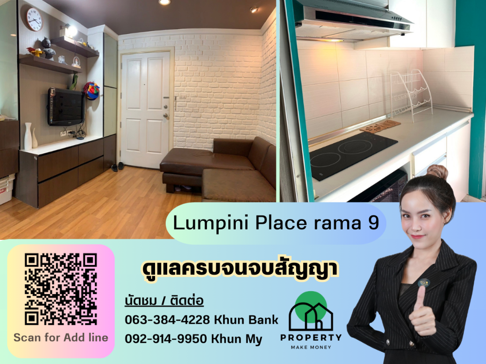 ขายคอนโดพระราม 9 เพชรบุรีตัดใหม่ RCA : ขายจ้า Lumpini Place rama 9 เจ้าของอยู่เอง ไม่เคยปล่อยเช่า ห้องไม่ช้ำ ดูแลดีตลอด เดินทางง่ายมาก 3