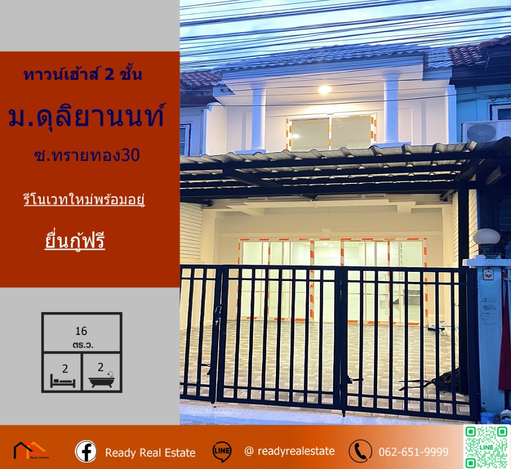 For SaleTownhouseChaengwatana, Muangthong : Townhouse for sale, 16 sq m., Duliyanon Village, Soi Tha Sai 30, newly renovated, ready to move in