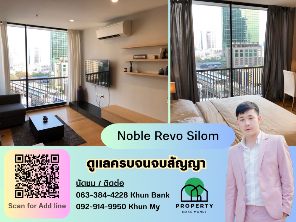 ขายคอนโดสาทร นราธิวาส : ว่างขาย Noble Revo Silom วิวไม่บล็อค ห้องสวย ราคาโดนใจ โอนภายในปีนี้ คุ้มกว่าคุ้ม