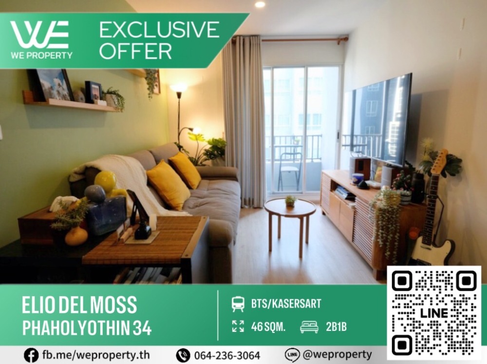 ขายคอนโดเกษตรศาสตร์ รัชโยธิน : 1Bed Plus ทิศใต้ ห้องสวยไม่เคยปล่อยเช่า⭐ Elio Del Moss Phaholyothin 34 (เอลลิโอ เดล มอสส์ พหลโยธิน 34)