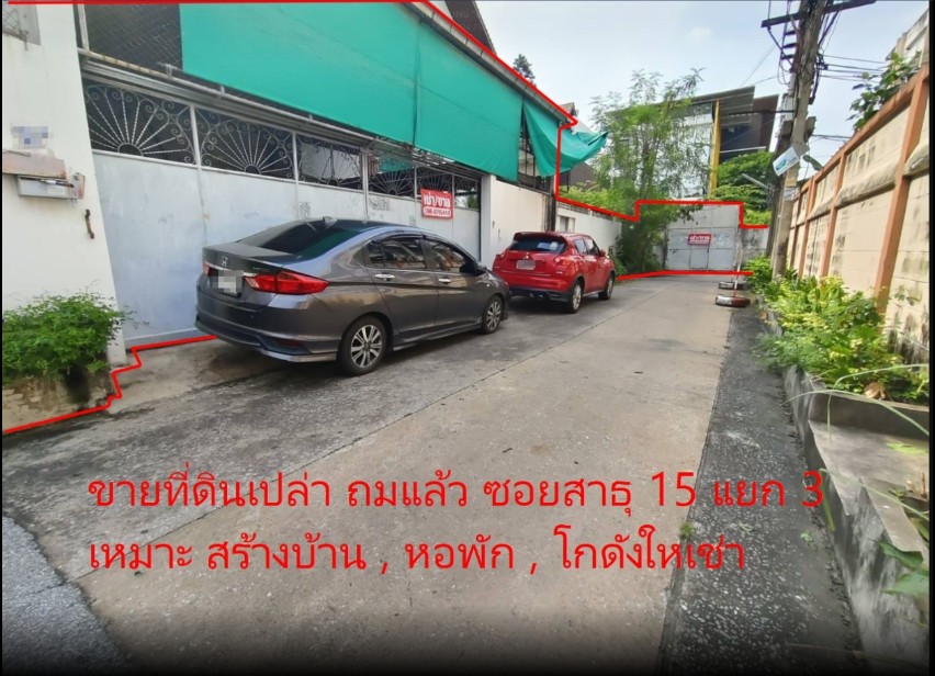 ให้เช่าที่ดินพระราม 3 สาธุประดิษฐ์ : ให้เช่า ที่ดิน 192 ตร.ว. ซอยสาธุประดิษฐ์ 15 เเยก 3 ช่องนนทรี ยานนาวา