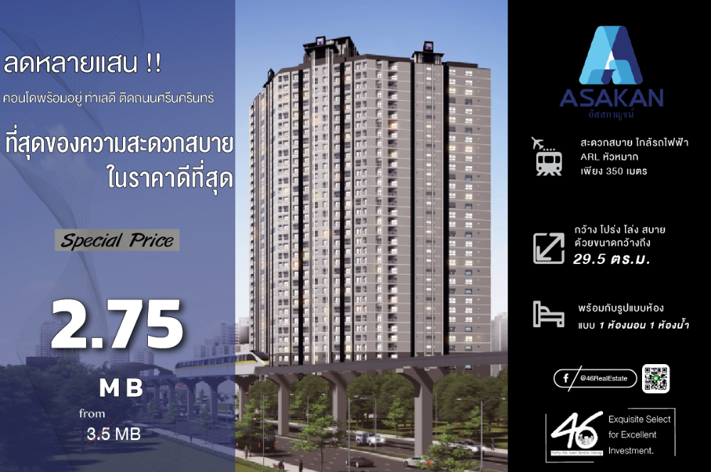 ขายคอนโดพัฒนาการ ศรีนครินทร์ : ขายคอนโด  Asakan Place Srinakarin  1 ห้องนอน 29.5 ตร.ม.  ราคาดี!!! ห้องสวย เครื่องใช้ไฟฟ้าครบ พร้อมเข้าอยู่ สนใจนัดชมได้เลยค่ะ