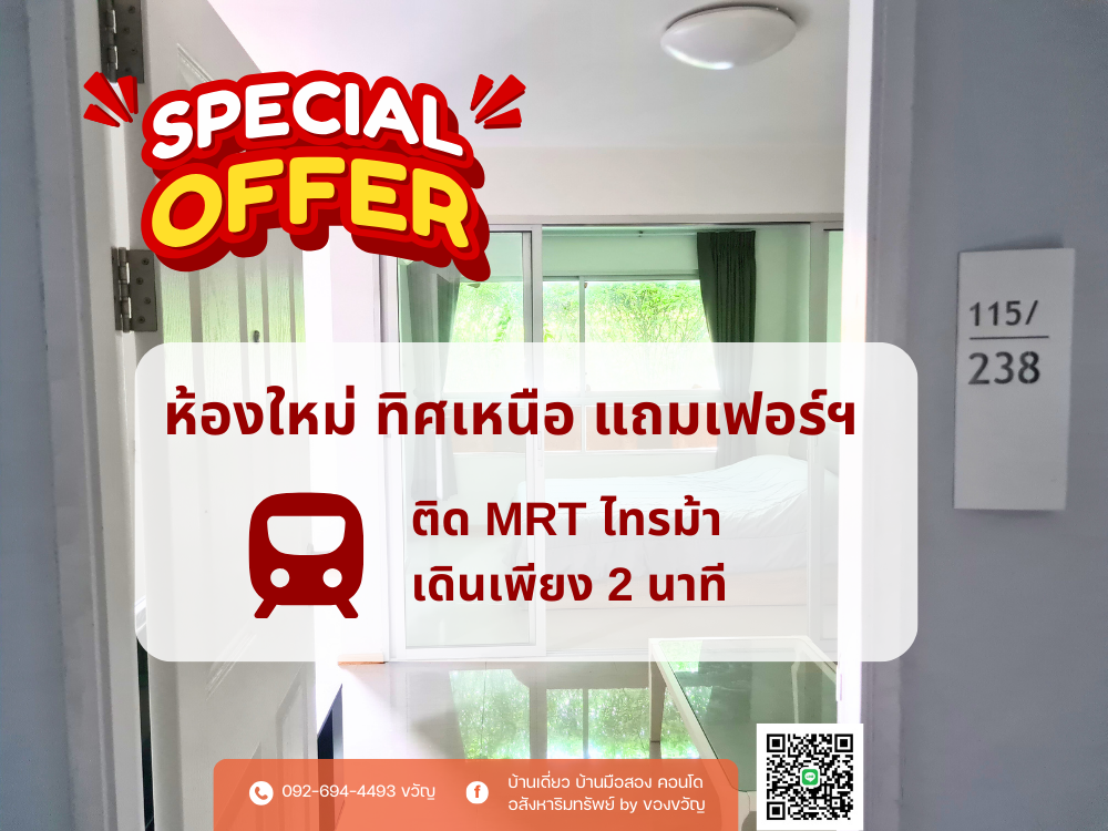 ขายคอนโดนนทบุรี บางใหญ่ บางบัวทอง : ขาย ดีคอนโด รัตนาธิเบศร์ ห้องใหม่ ติด MRT ไทรม้า เพียง 2 นาที