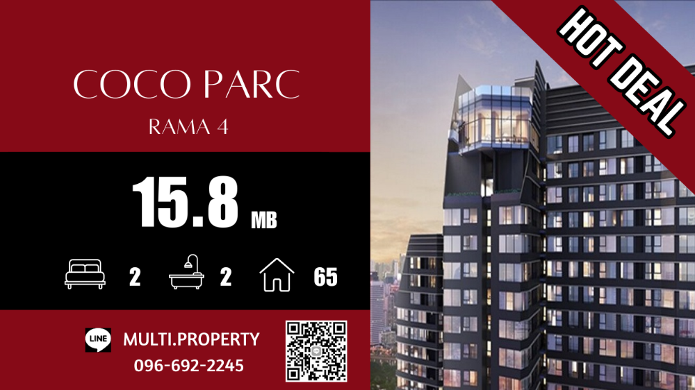 For SaleCondoKhlongtoei, Kluaynamthai : 🔥🔥 HOT 🔥🔥 COCO PARC 65 sq.m. Beautiful location, good price, stock for sale in every project in Bangkok. 📲 LINE : multi.property / TEL : 096-692-2245