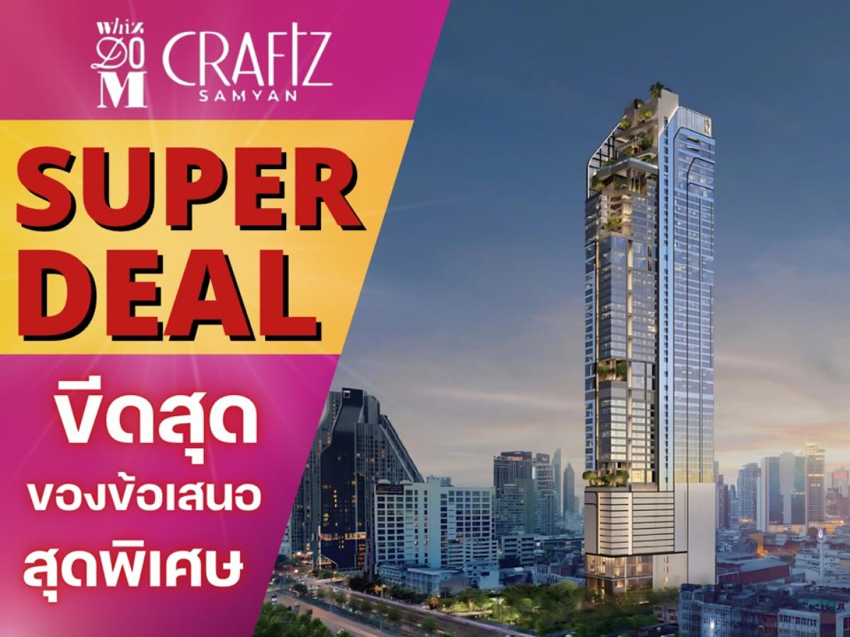 For SaleCondoSiam Paragon ,Chulalongkorn,Samyan : 🔥SUPREME ELECTRIC🔥 Whizdom Craftz Samyan 🌆 In the heart of Samyan, meets all lifestyle needs, near MRT only 5 minutes, starting at 6.19 million* Call now 📱 062-526-6590