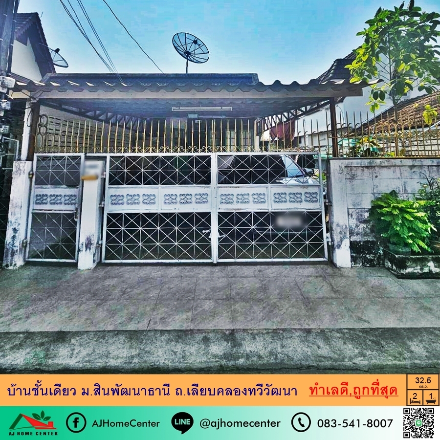 For SaleHousePhutthamonthon, Salaya : Selling below appraisal price, single-storey townhouse, 32.5 square wah, Sin Phatthana Thani Village, Phutthamonthon Sai 2, currently being renovated.