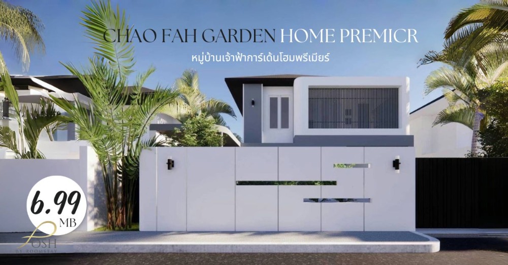 ขายบ้านภูเก็ต : Chao Fah Garden Home Premier Location: Koh Kaew