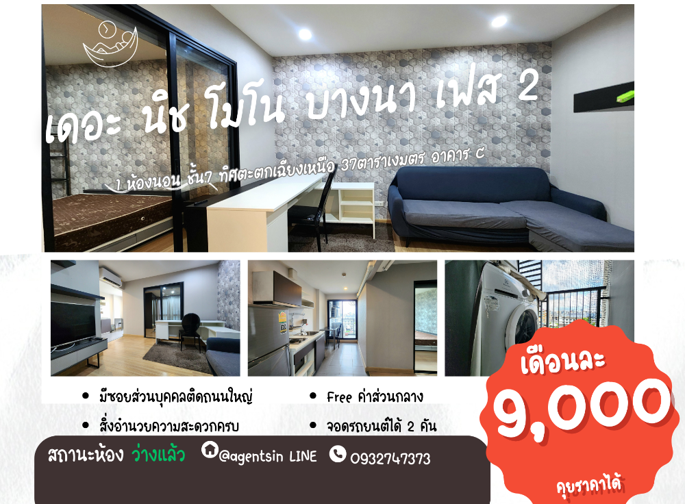 For RentCondoBangna, Bearing, Lasalle : Status as shown in the cover photo**Vacant room, has washing machine, fully decorated, provides items as shown in the photo**For rent: The Nich Mono Bangna Phase 2**SN431.36