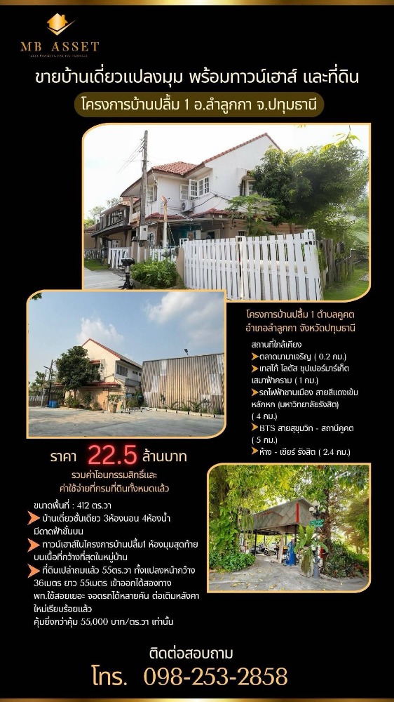 For SaleHousePathum Thani,Rangsit, Thammasat : For sale: corner detached house with townhouse and land, Baan Pleum 1 project, free transfer, Lam Luk Ka District, Pathum Thani Province